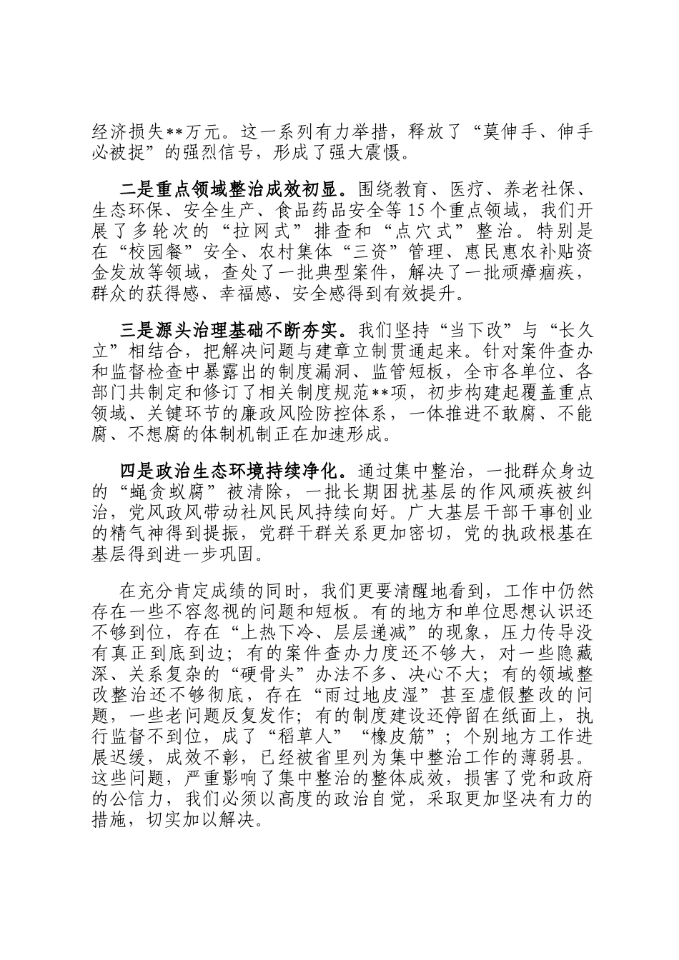 在2025年全市作风建设和群众身边不正之风和腐败问题集中整治工作推进会上的讲话_第2页