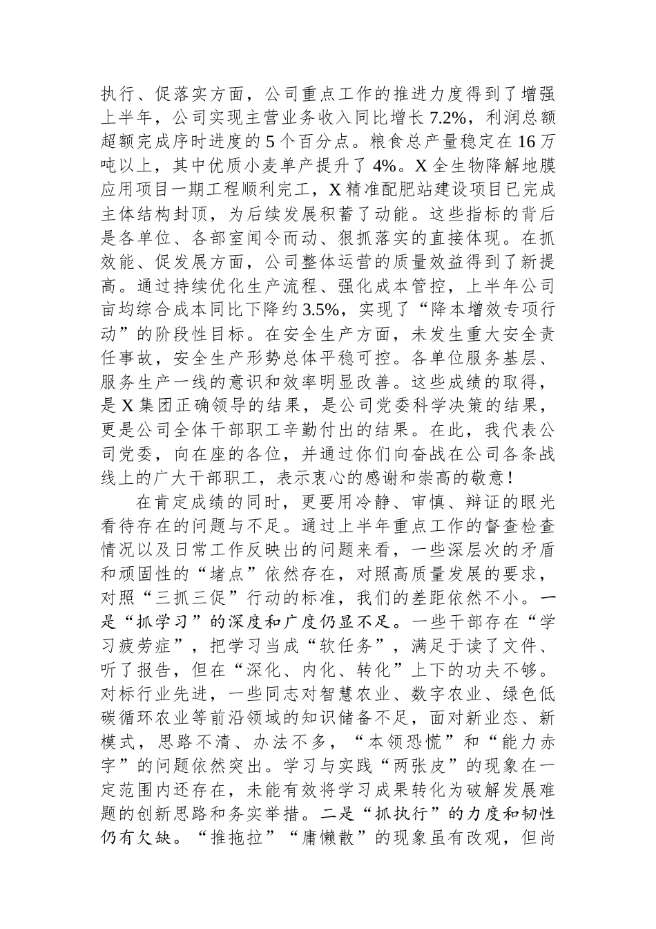 在2025年公司“三抓三促”行动专项工作机制办公室主任会议上的讲话_第2页