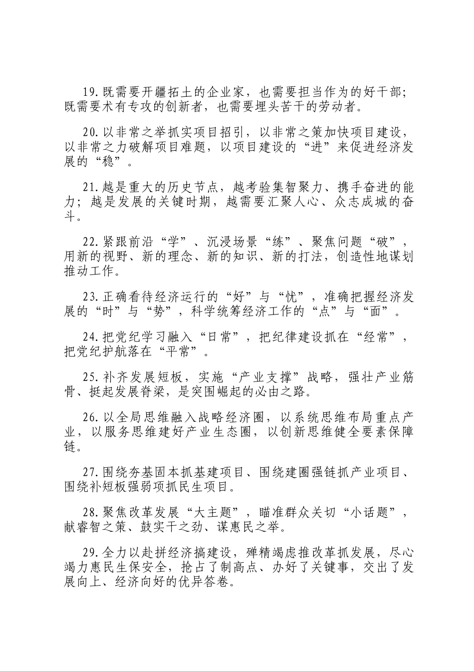 天天金句精选（2025年10月13日）_第3页