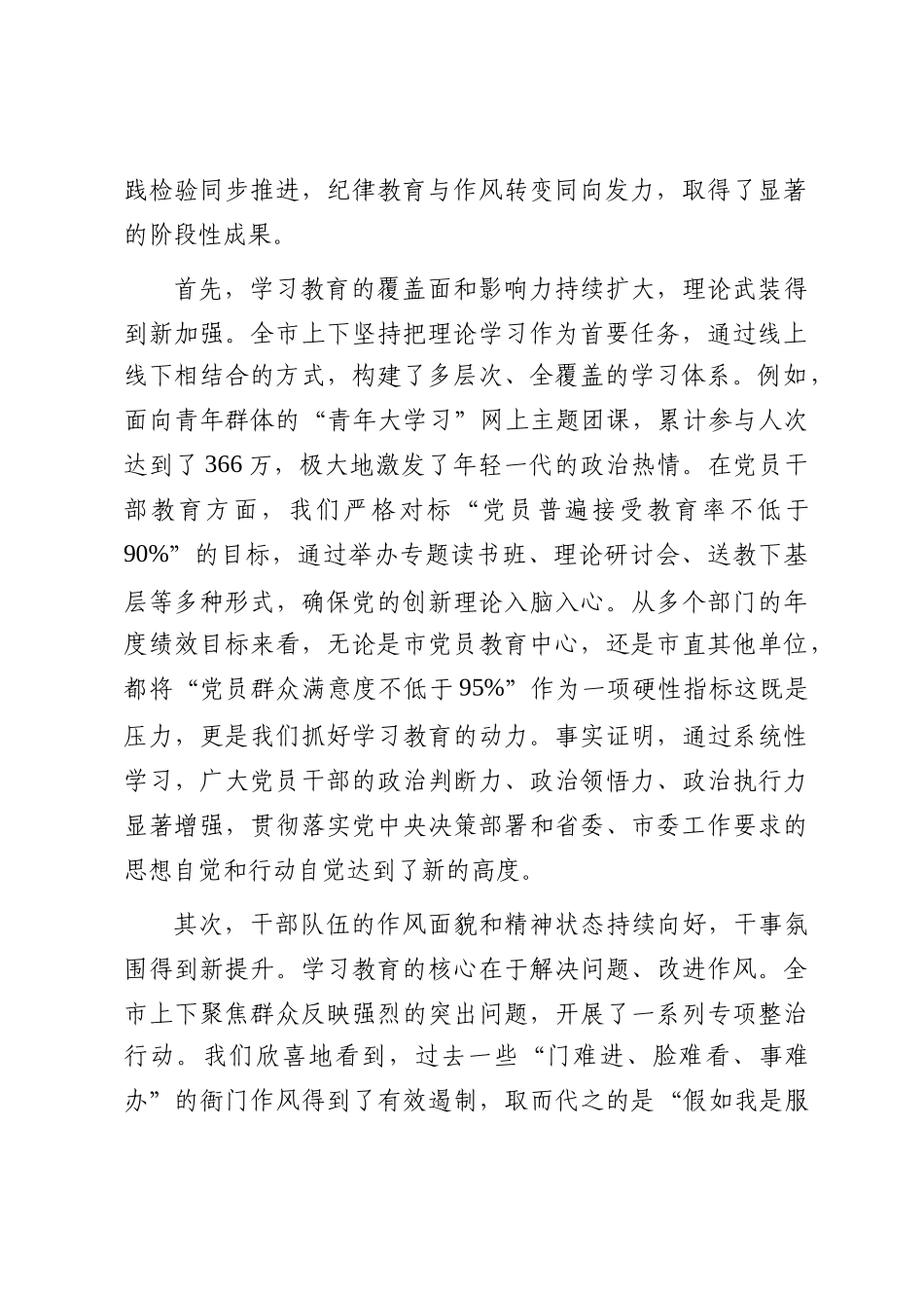 在2025年全市作风建设群众评估座谈会上的讲话_第2页