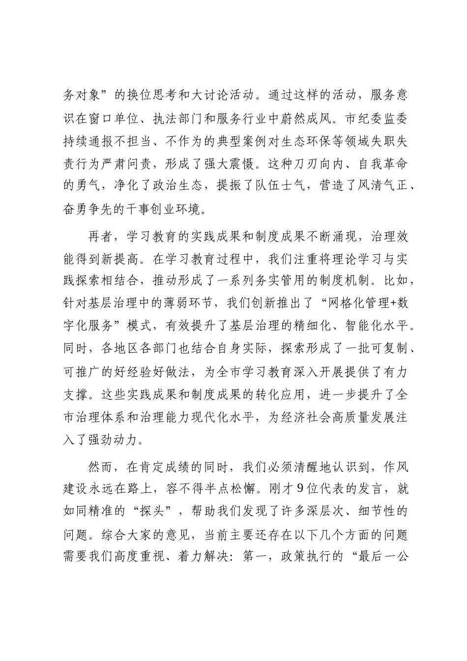 在2025年全市作风建设群众评估座谈会上的讲话_第3页