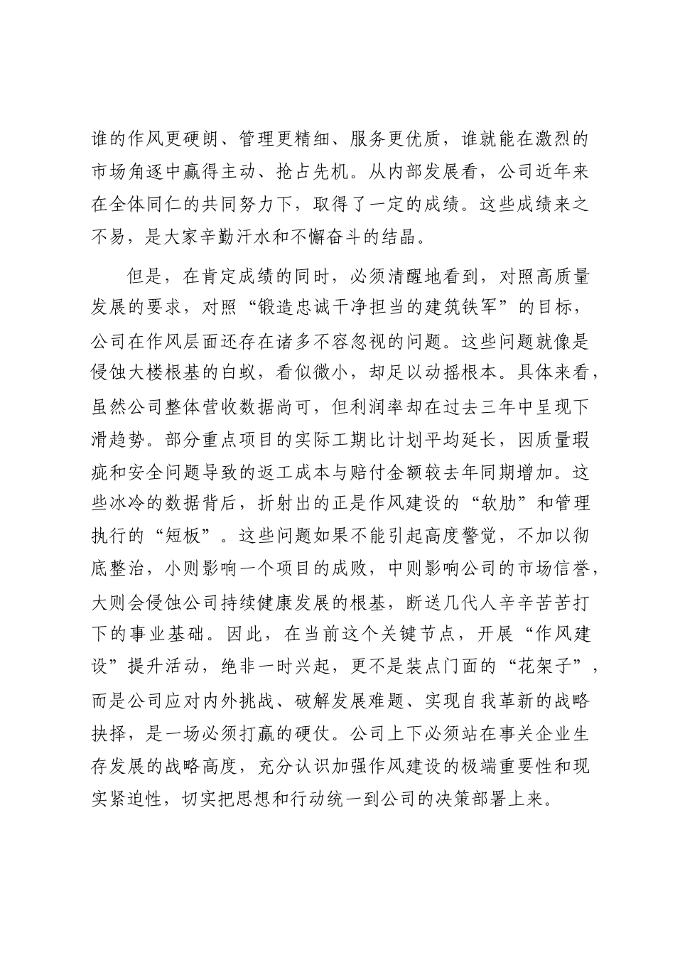 在2025年公司“作风建设”提升活动启动会上的讲话_第2页