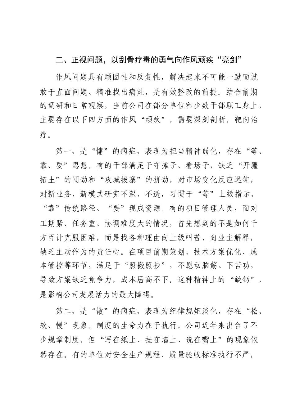 在2025年公司“作风建设”提升活动启动会上的讲话_第3页