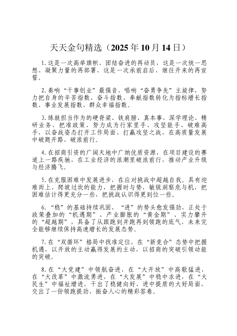 天天金句精选（2025年10月14日）_第1页