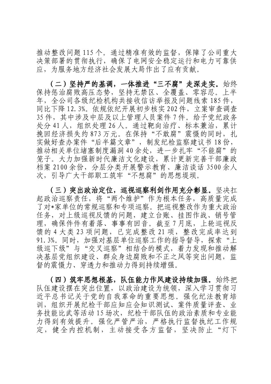 在2025年公司半年纪检工作座谈会暨三化建设年行动推进会上的讲话_第2页