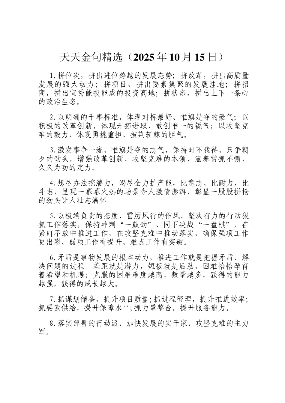 天天金句精选（2025年10月15日）_第1页