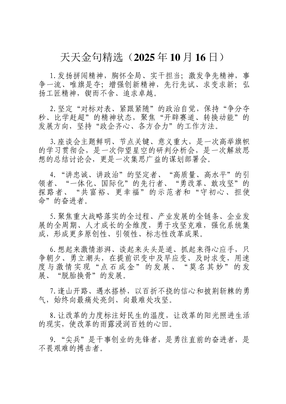 天天金句精选（2025年10月16日）_第1页