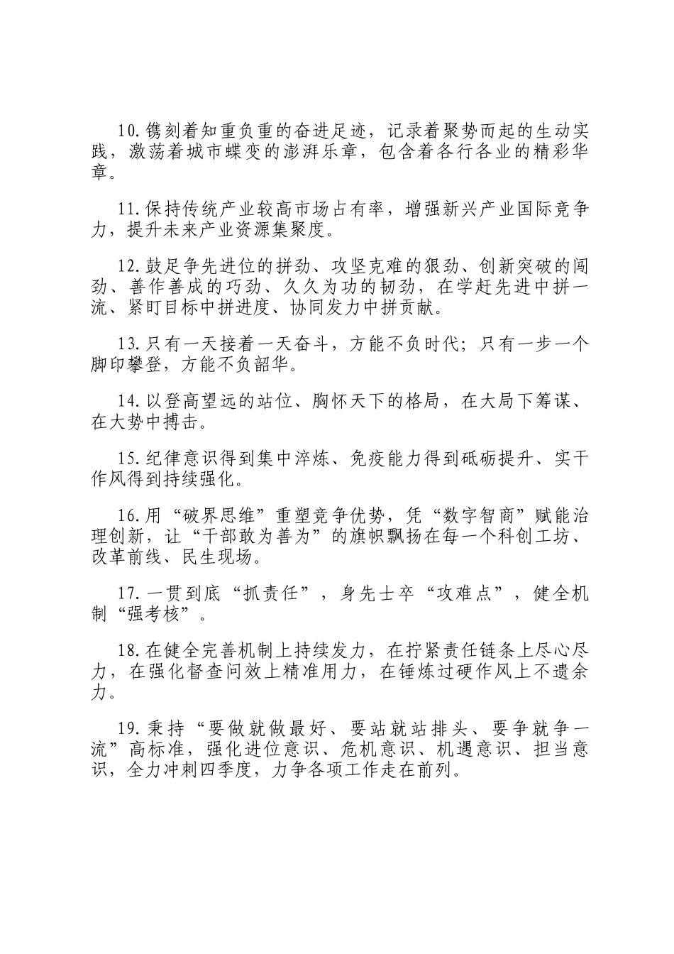 天天金句精选（2025年10月16日）_第2页