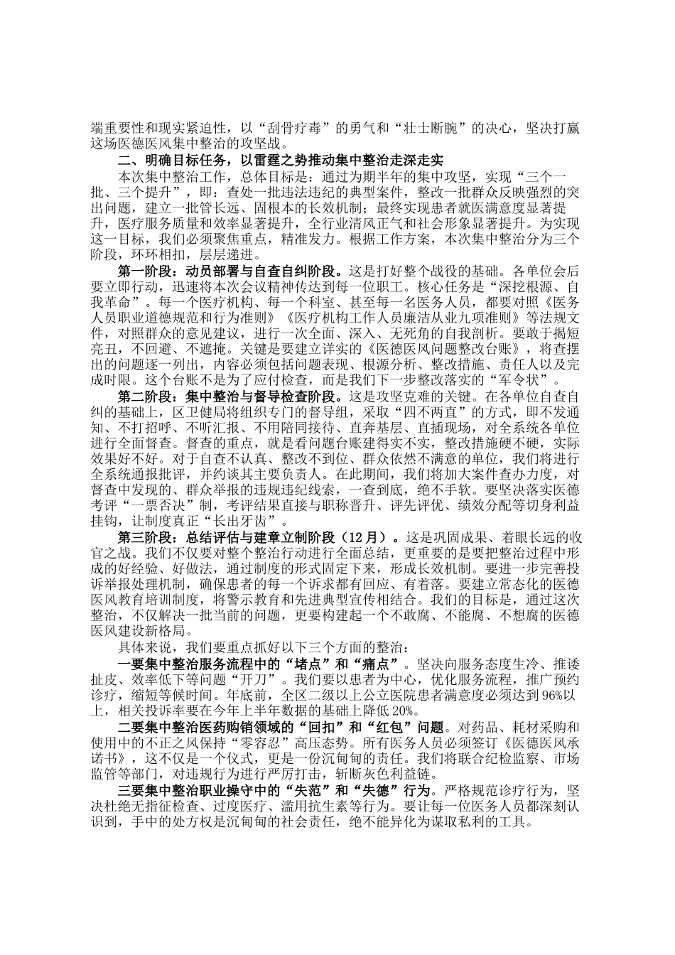 在2025年全系统医德医风集中整治工作动员部署会议上的讲话_第2页