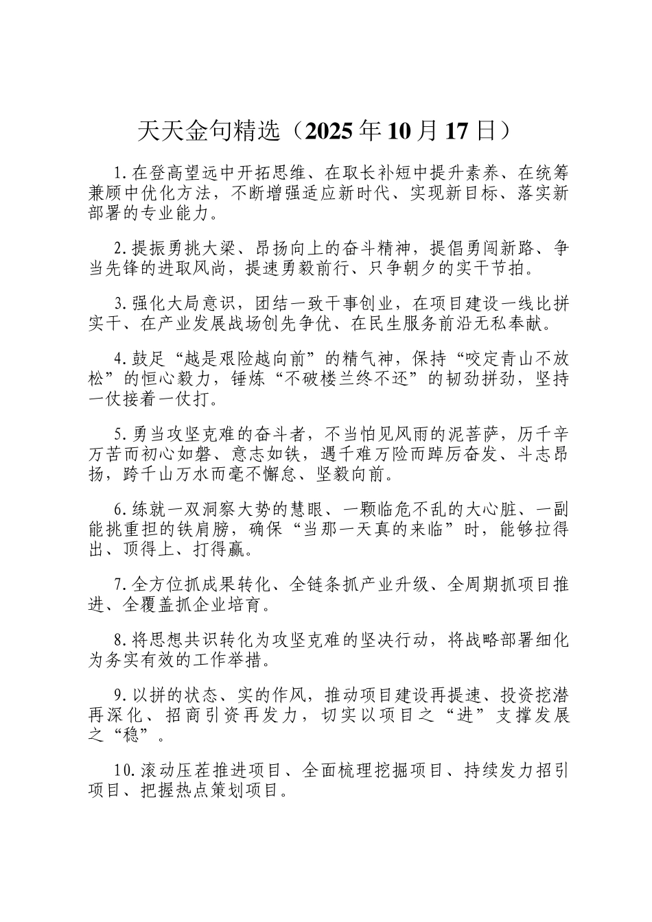 天天金句精选（2025年10月17日）_第1页