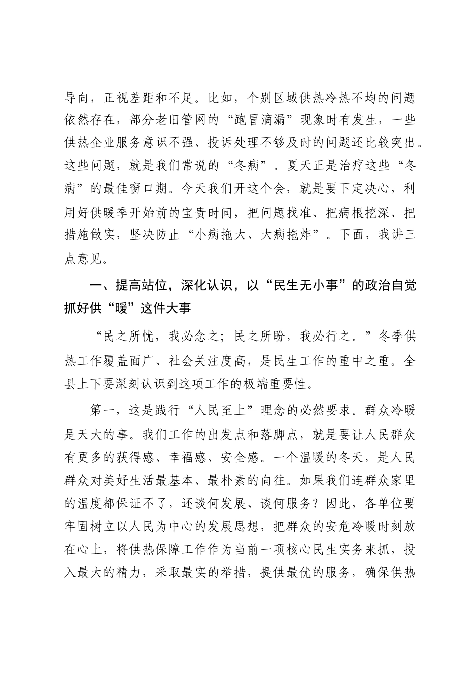 在2025年全县“冬煤夏储”“冬病夏治”工作推进会议上的讲话_第2页