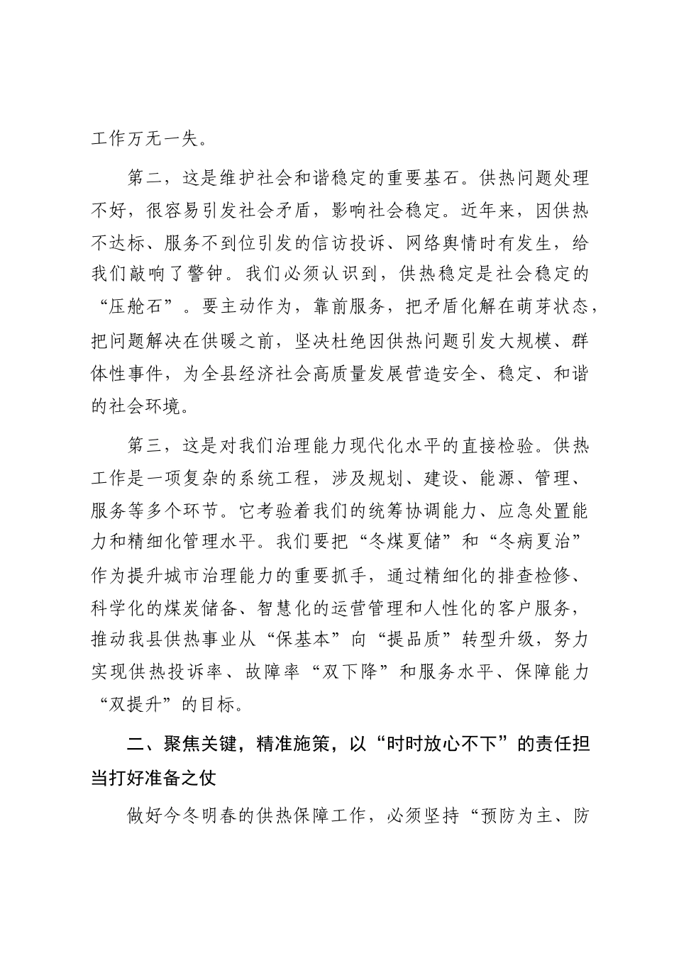 在2025年全县“冬煤夏储”“冬病夏治”工作推进会议上的讲话_第3页