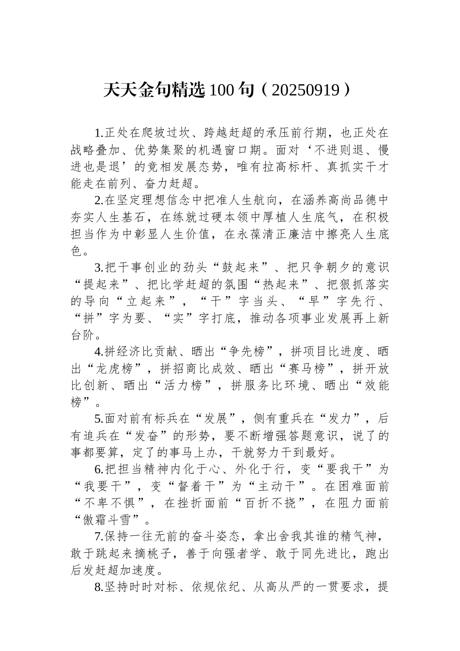 天天金句精选100句（20250919）_第1页