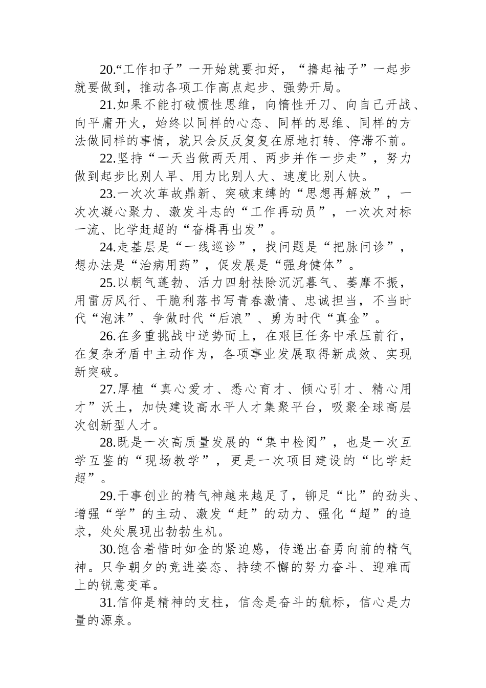 天天金句精选100句（20250919）_第3页