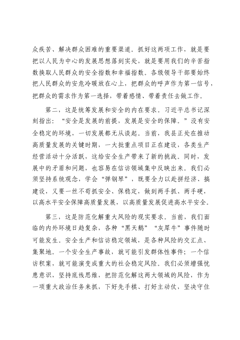 在2025年全县安全生产和信访工作专题会议上的讲话_第3页