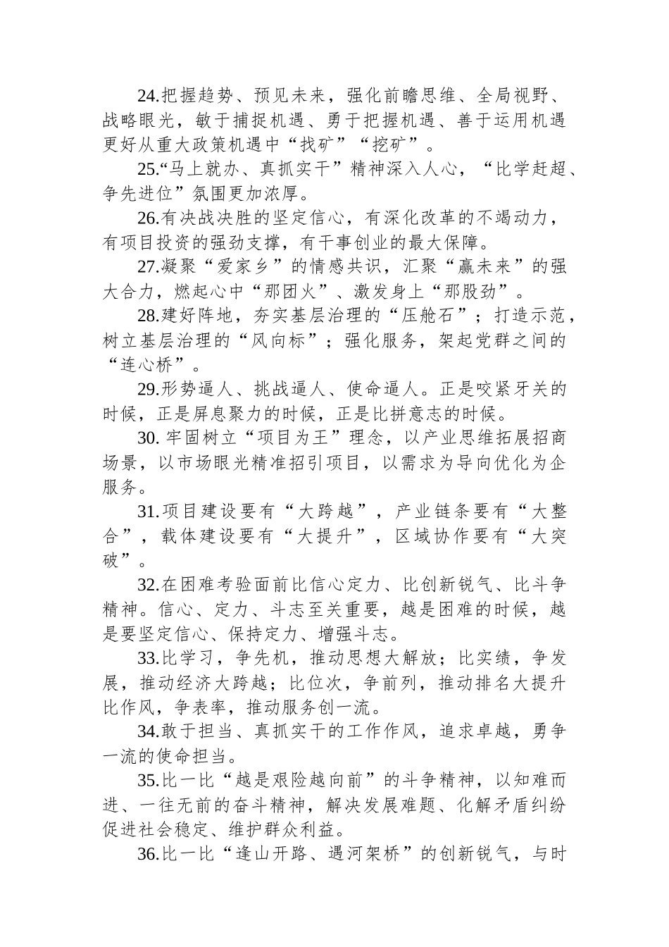 天天金句精选100句（20250920）_第3页