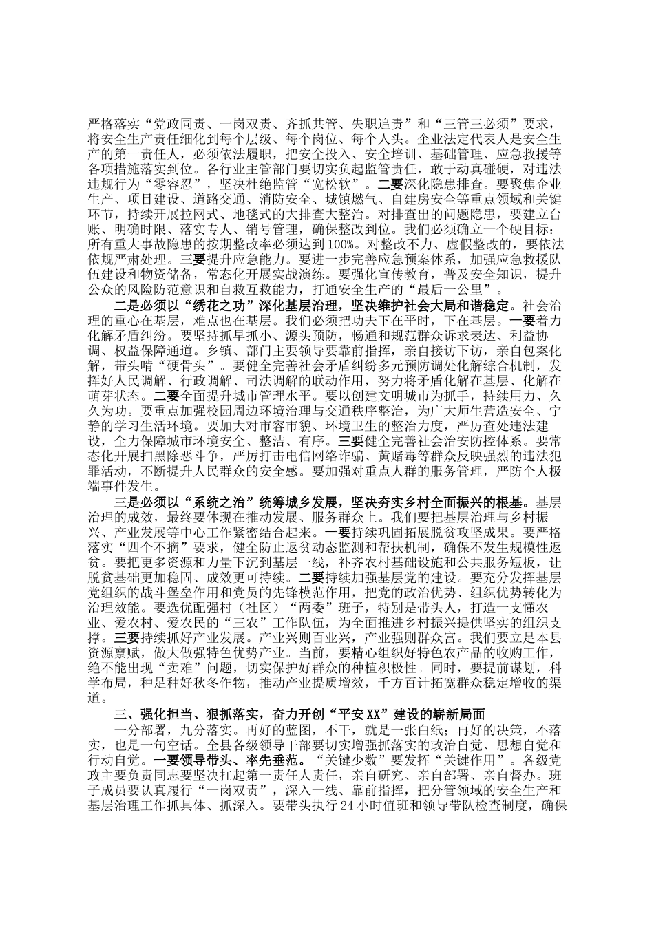 在2025年全县安全生产暨基层社会治理工作会议上的讲话_第2页