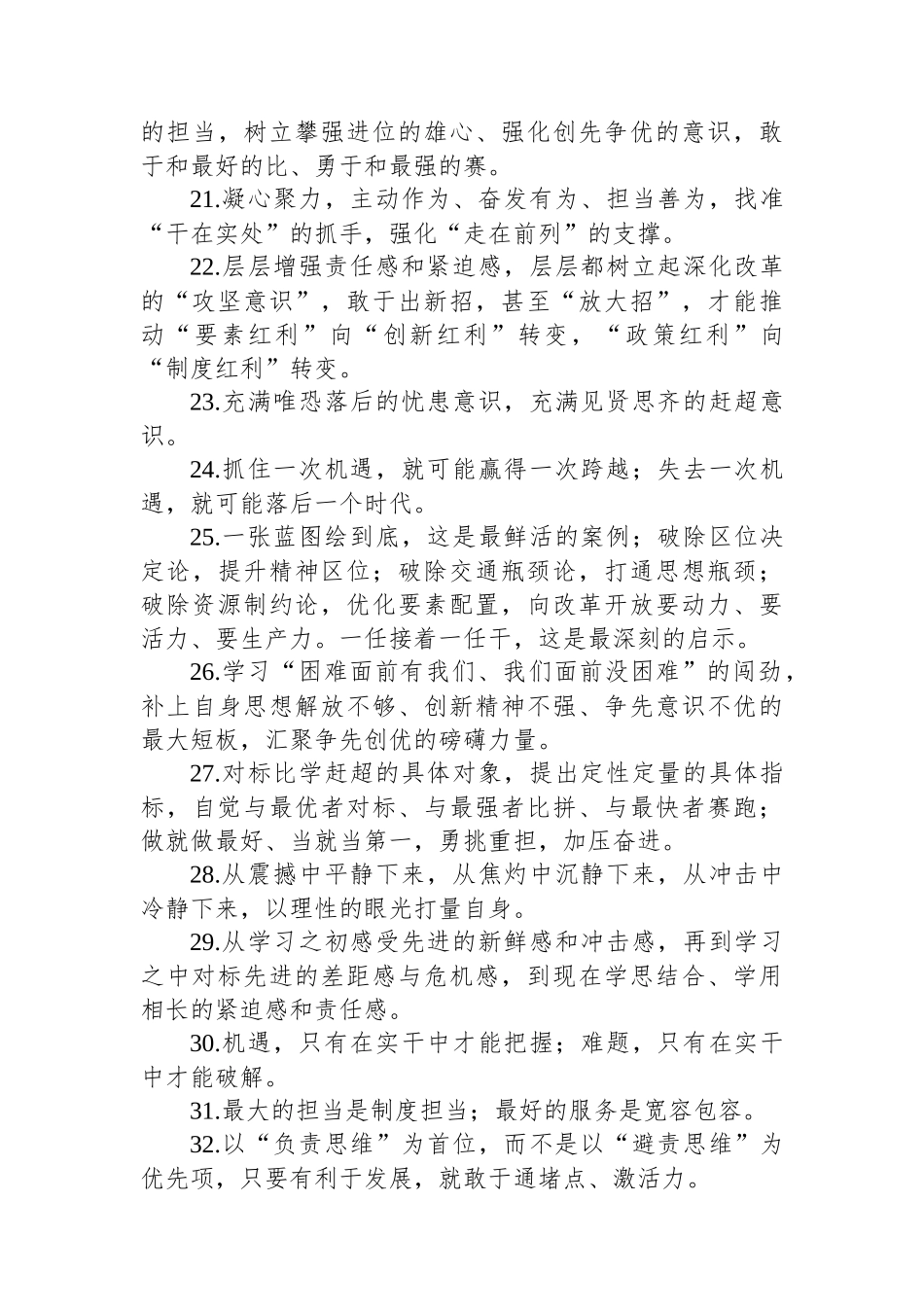 天天金句精选100句（20250921）_第3页