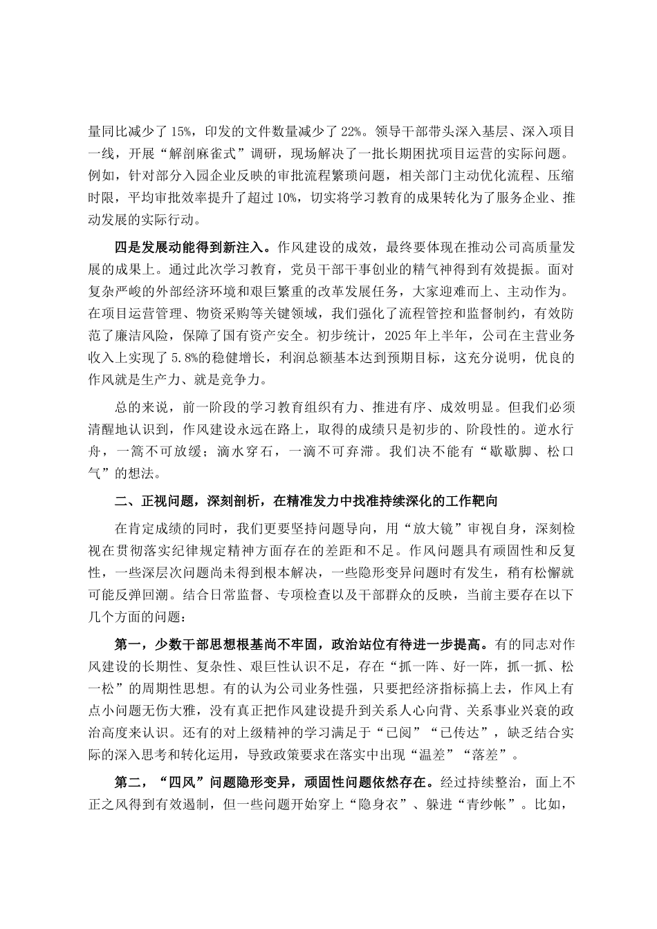 在2025年公司党总支扩大会议暨党的建设工作领导小组会议上的讲话_第2页