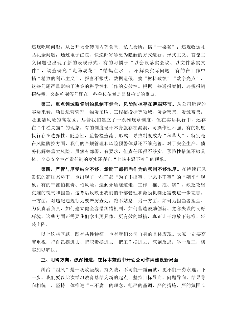 在2025年公司党总支扩大会议暨党的建设工作领导小组会议上的讲话_第3页