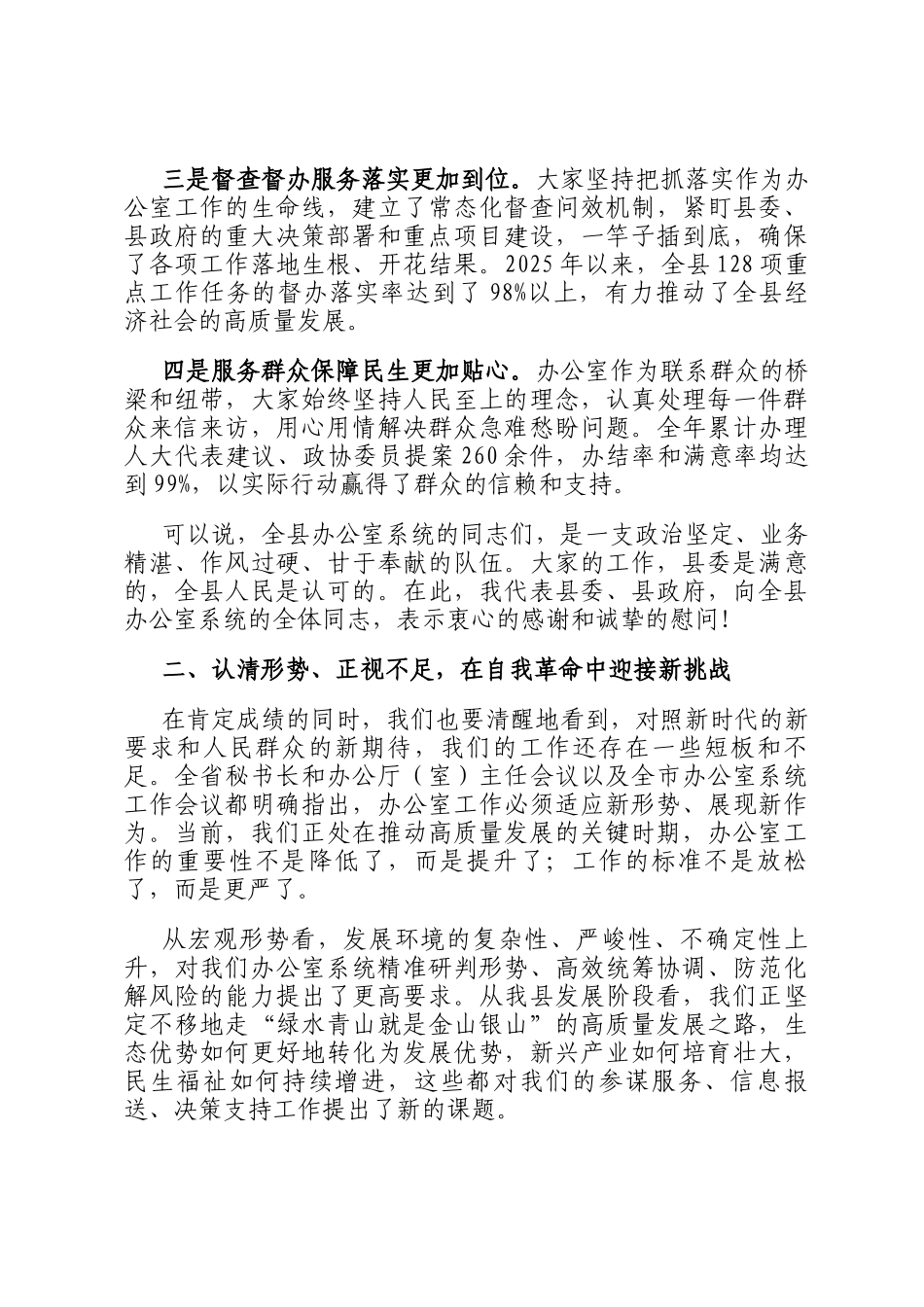 在2025年全县办公室系统工作会议上的讲话_第2页