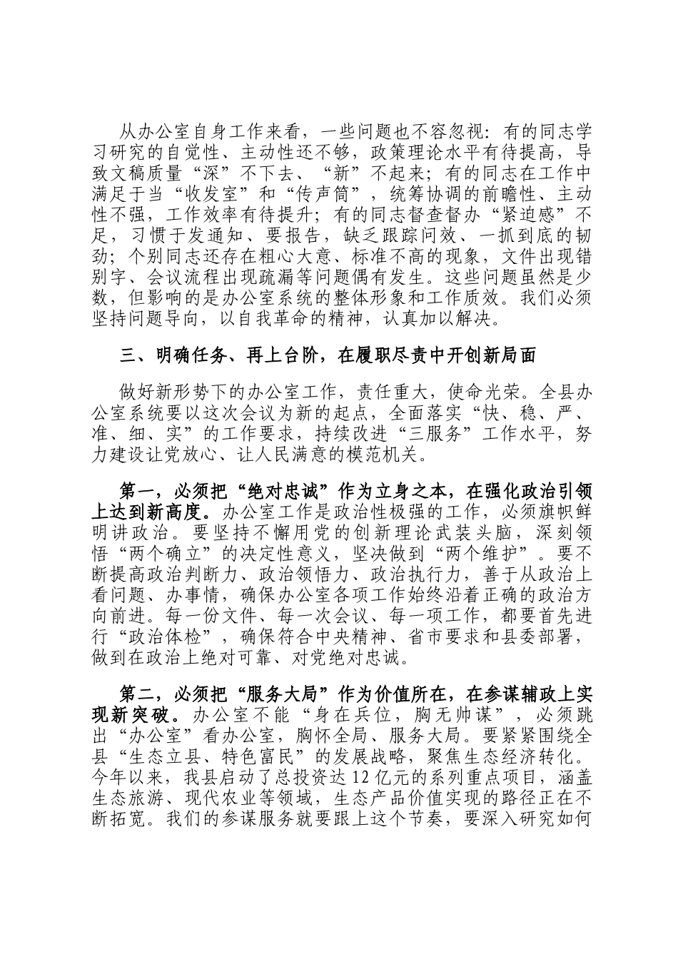 在2025年全县办公室系统工作会议上的讲话_第3页