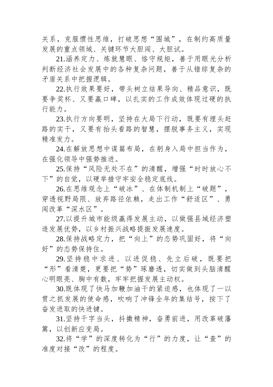 天天金句精选100句_第3页