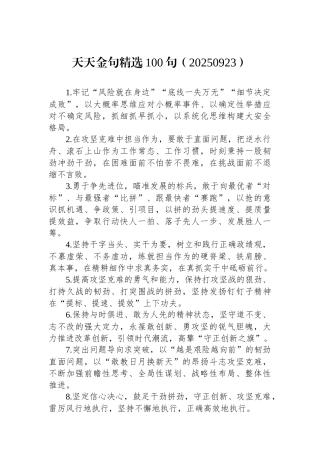 天天金句精选100句