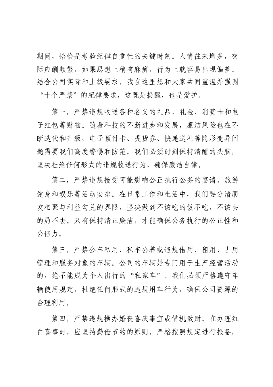 在2025年公司国庆中秋双节前警示教育大会上的廉洁谈话材料_第3页