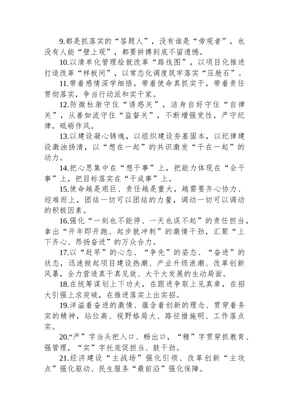 天天金句精选100句-1_第2页