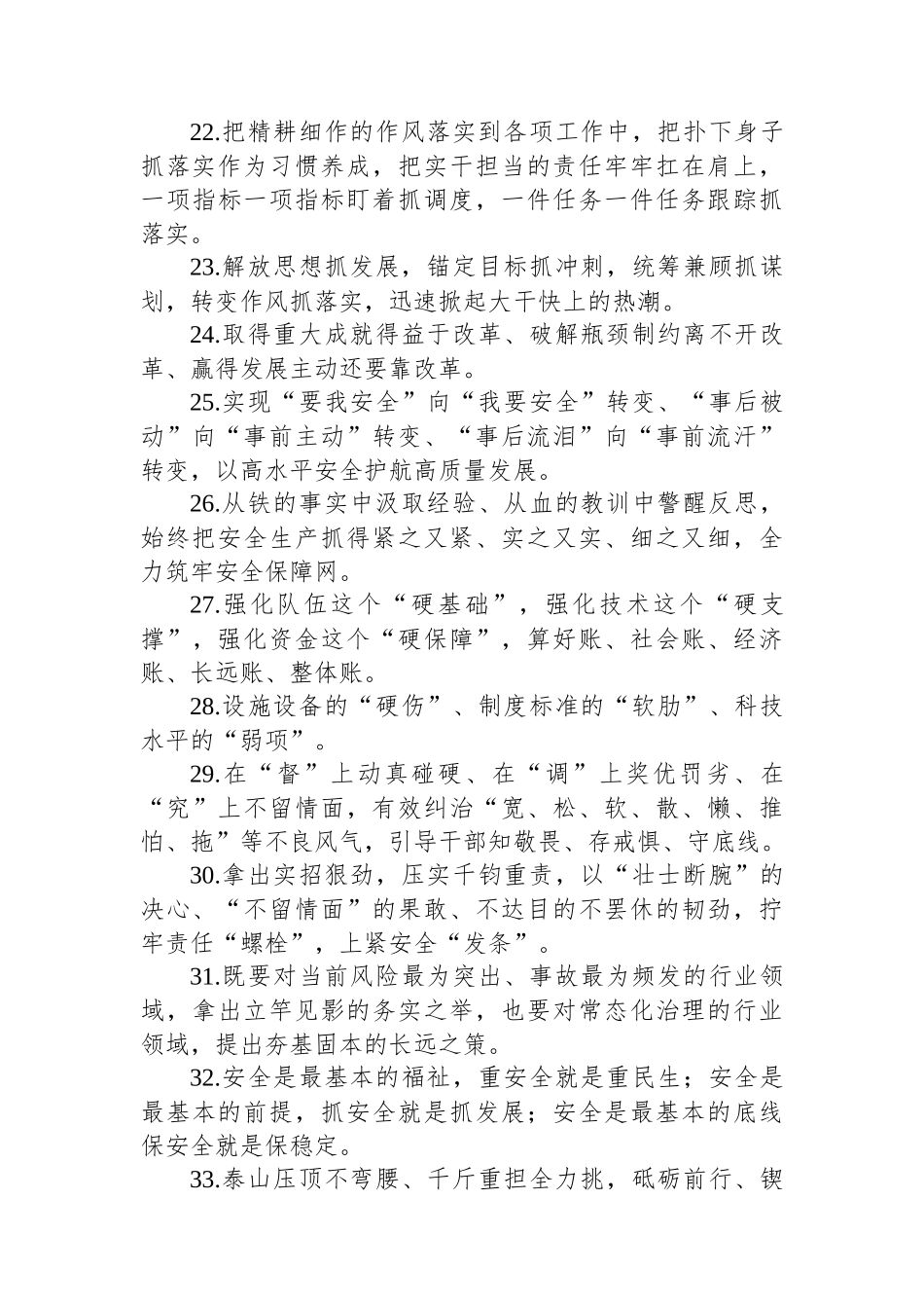 天天金句精选100句-1_第3页