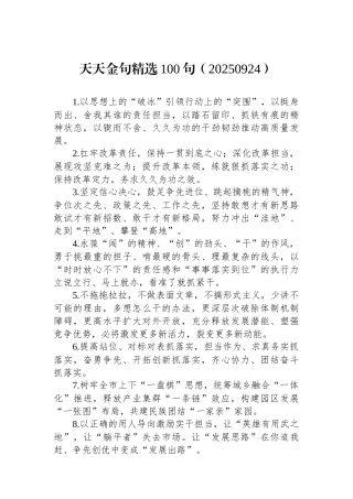 天天金句精选100句-1