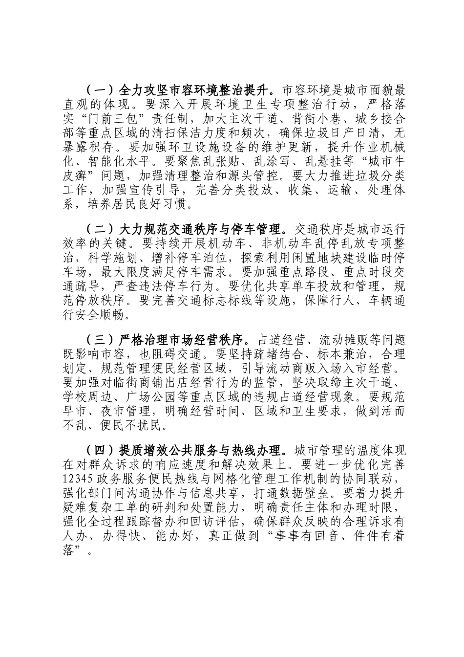 在2025年全县城市精细化管理动员部署会上的讲话_第2页