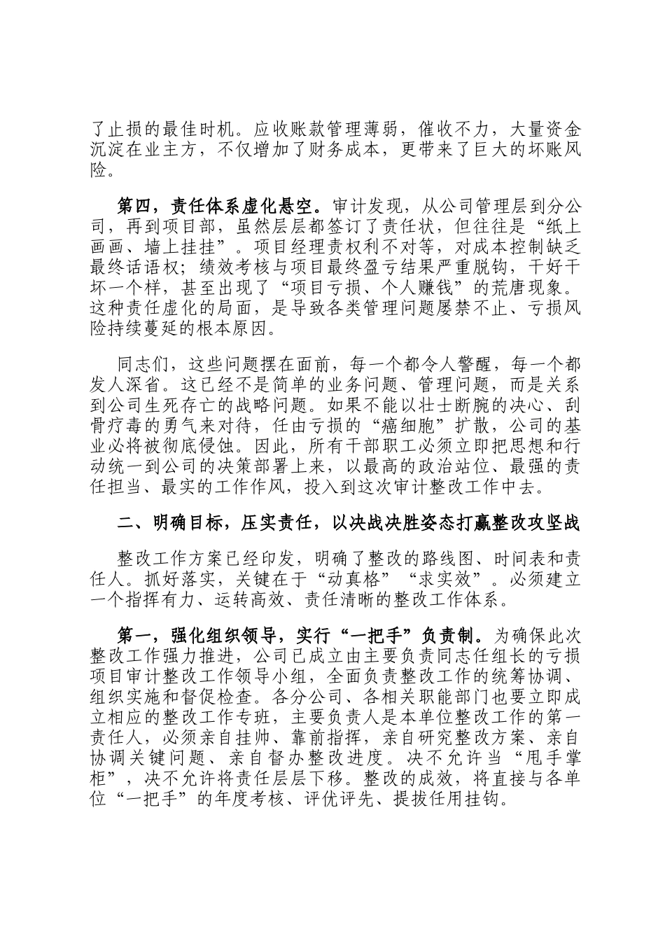 在2025年公司亏损项目审计整改动员会上的讲话_第3页