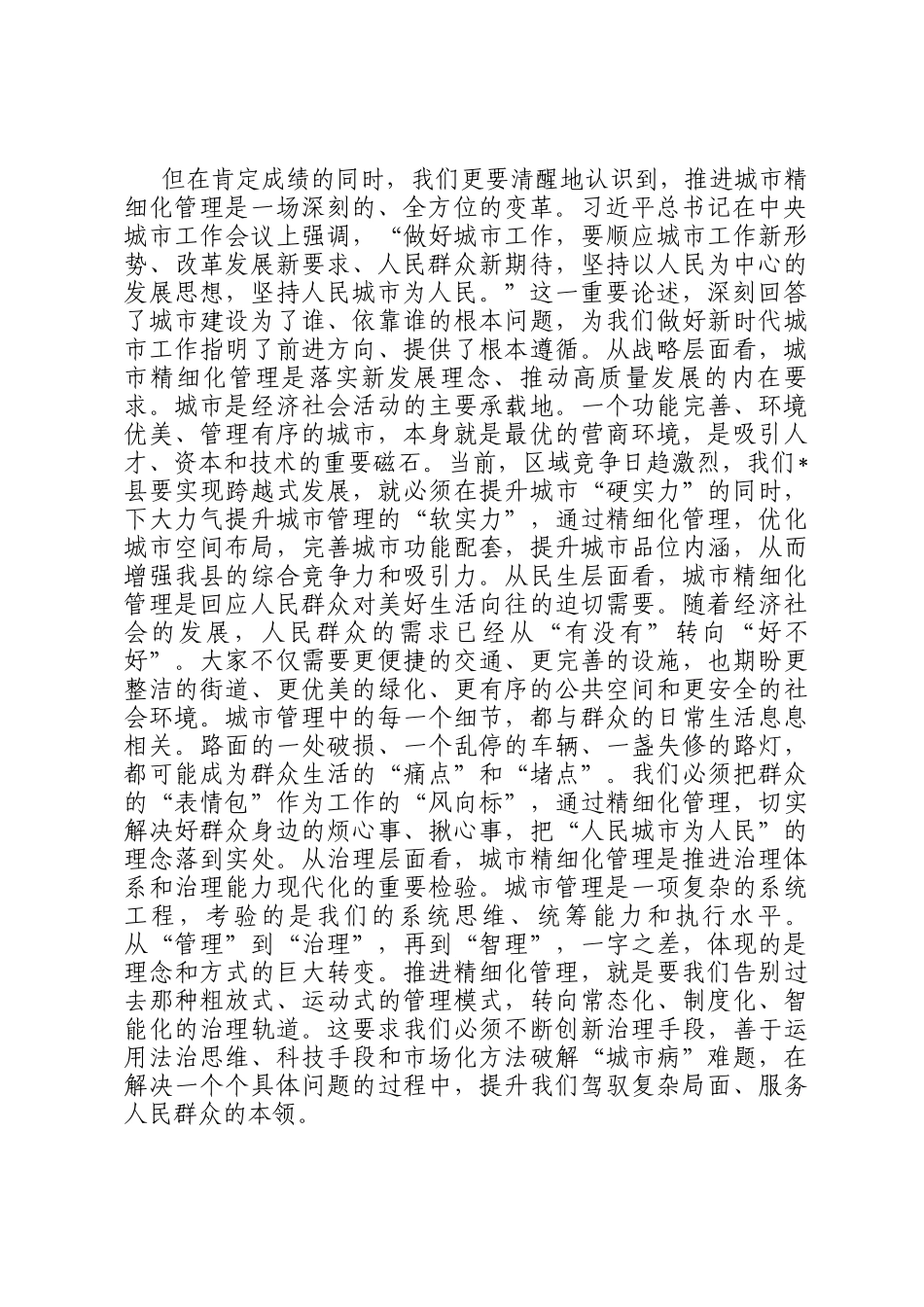 在2025年全县城市精细化管理项目谋划及建设专题会上的讲话_第2页