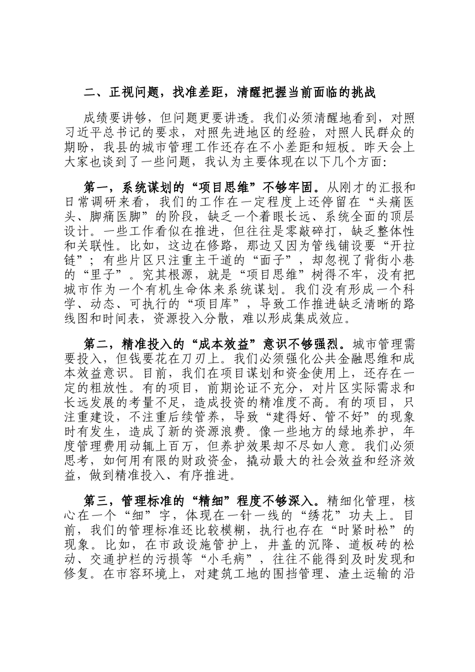 在2025年全县城市精细化管理项目谋划及建设专题会上的讲话_第3页