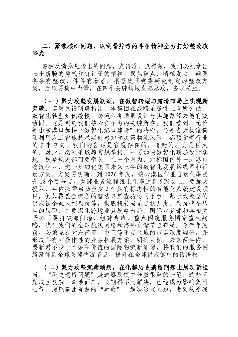 在2025年公司落实上级集团党委巡察反馈意见整改工作专题党委会上的讲话_第3页