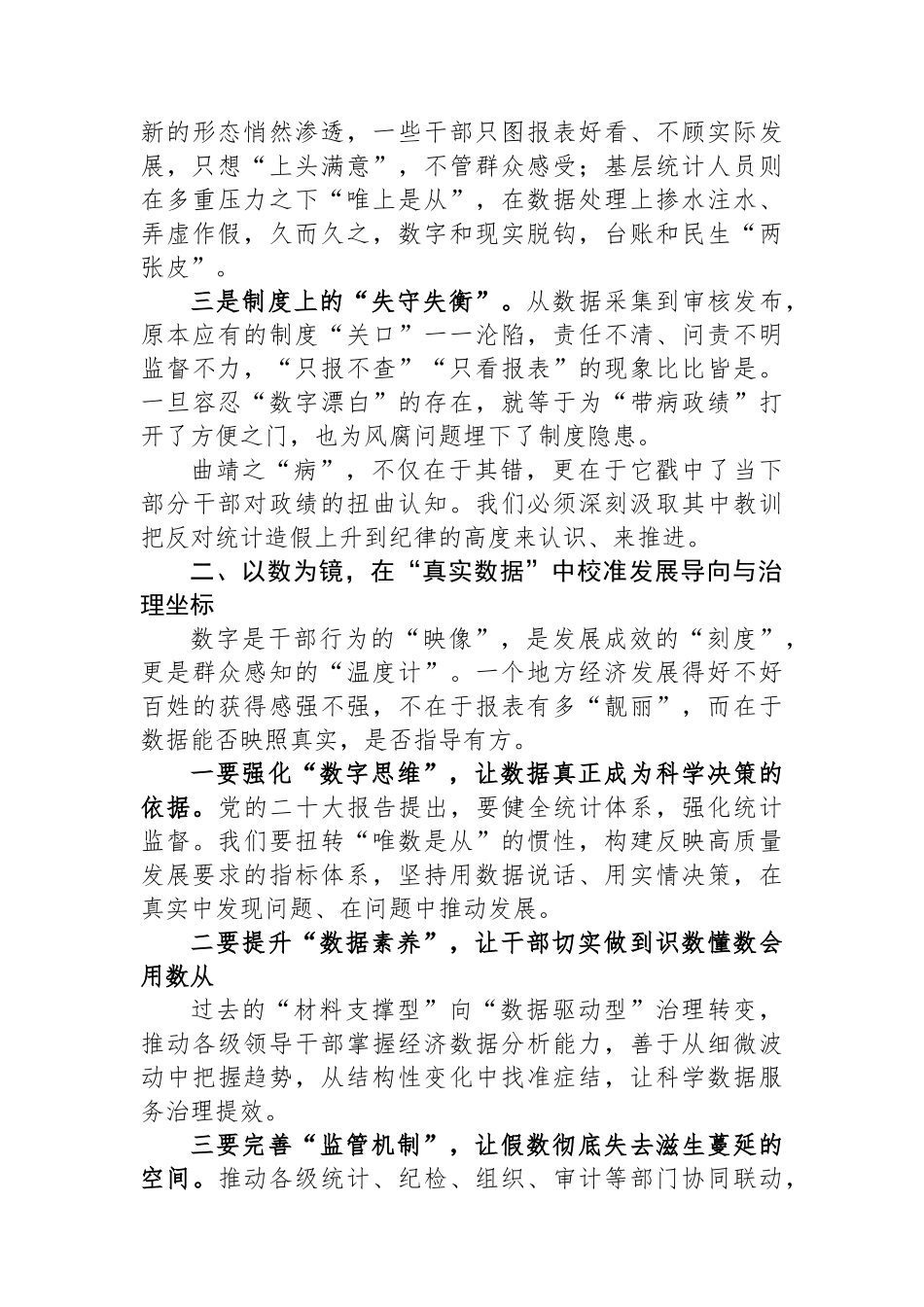 统计造假交流研发发言汇编（9篇）_第3页