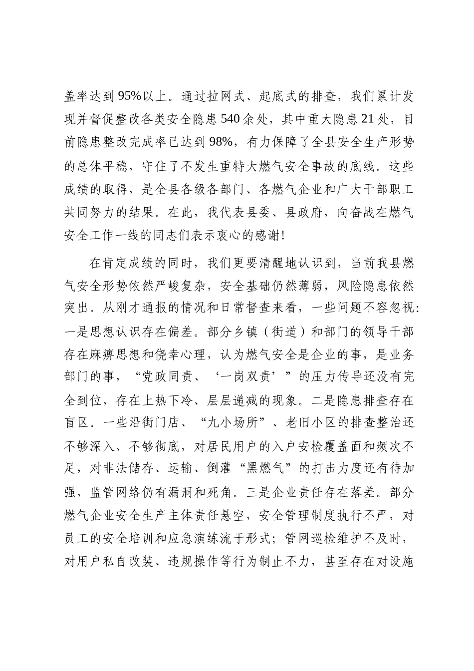 在2025年全县城镇燃气安全隐患排查整治工作推进会上的讲话_第2页