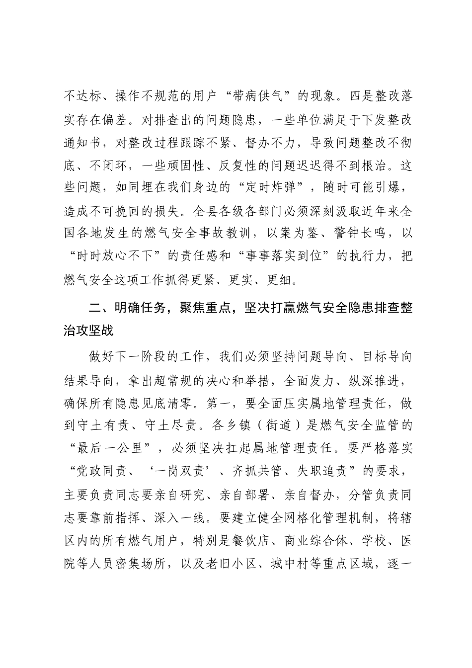 在2025年全县城镇燃气安全隐患排查整治工作推进会上的讲话_第3页