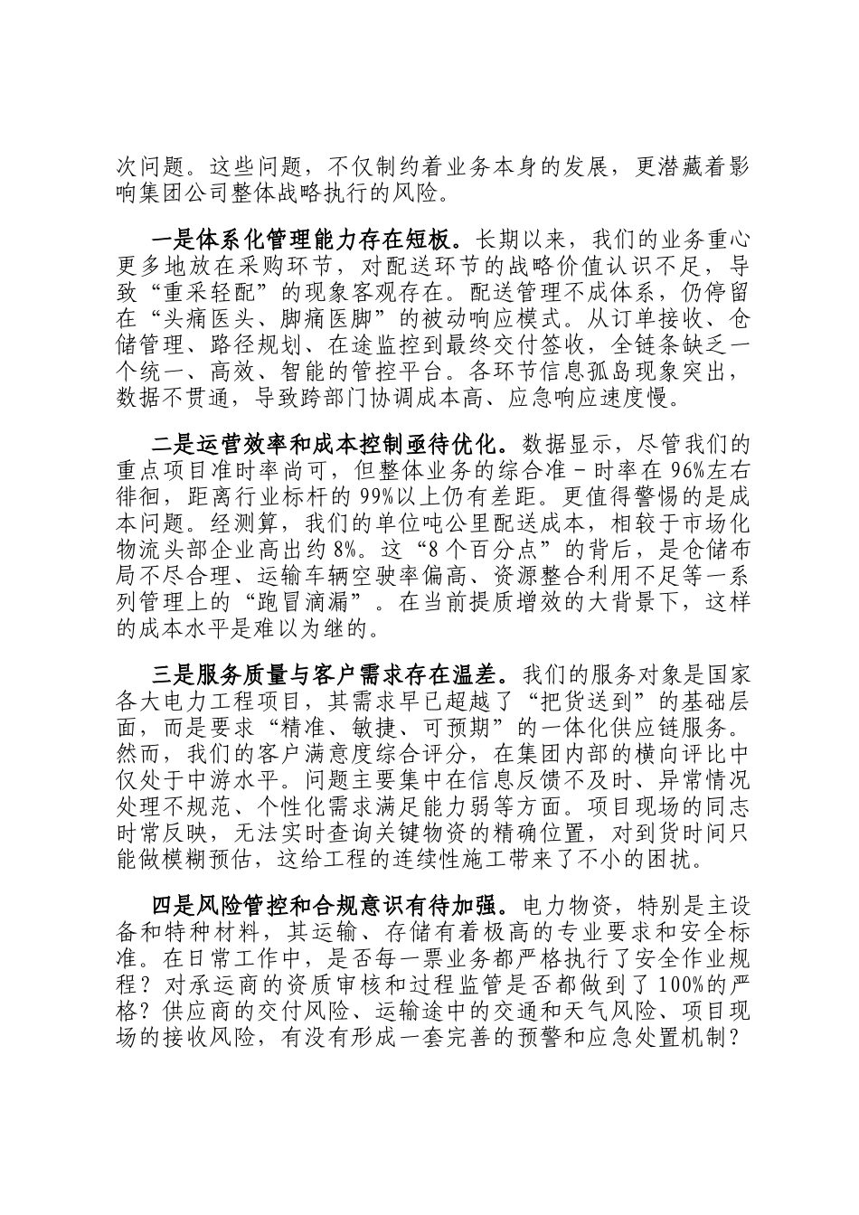 在2025年公司配送业务整治提升专题会议上的讲话_第2页