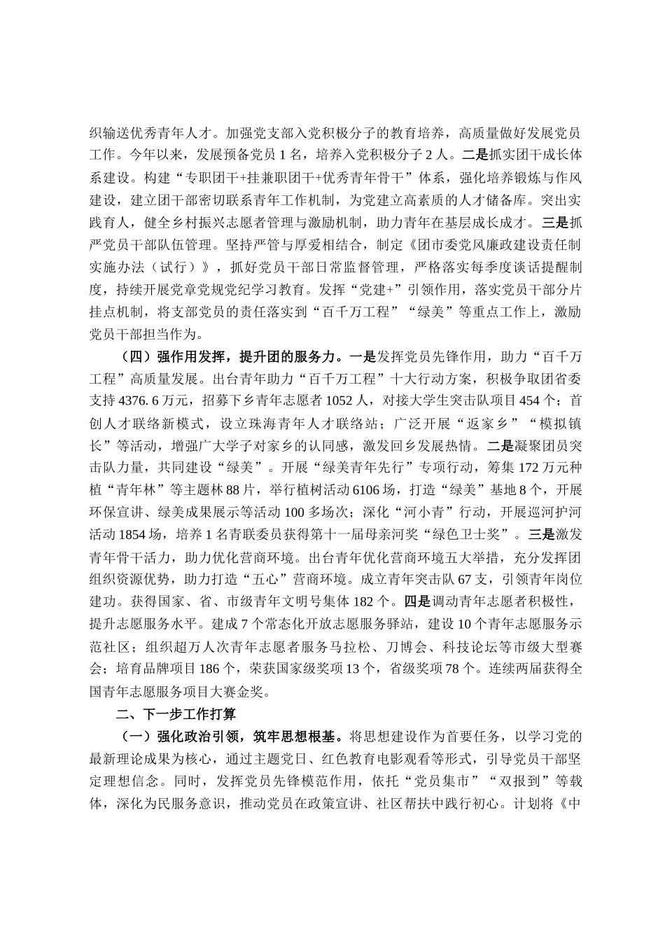 团市委党支部2025年前三季度党建工作总结_第2页