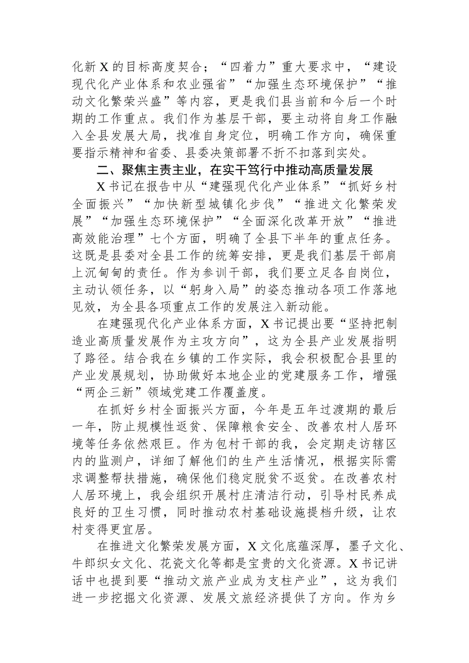 团委书记学习县委书记在县2025年秋季学期科级干部进修班暨中青年干部培训班开班式上辅导报告的心得体会_第2页