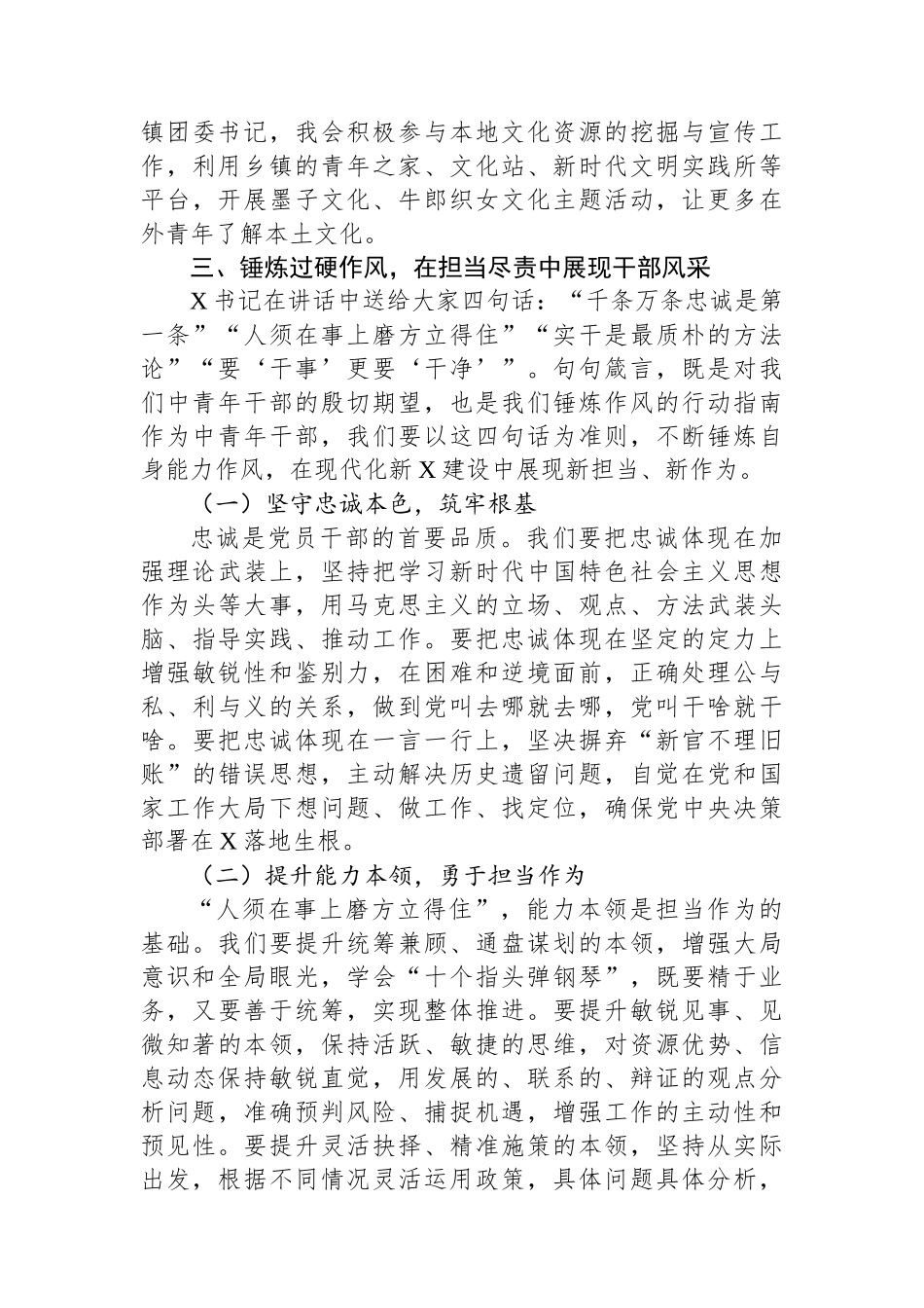 团委书记学习县委书记在县2025年秋季学期科级干部进修班暨中青年干部培训班开班式上辅导报告的心得体会_第3页