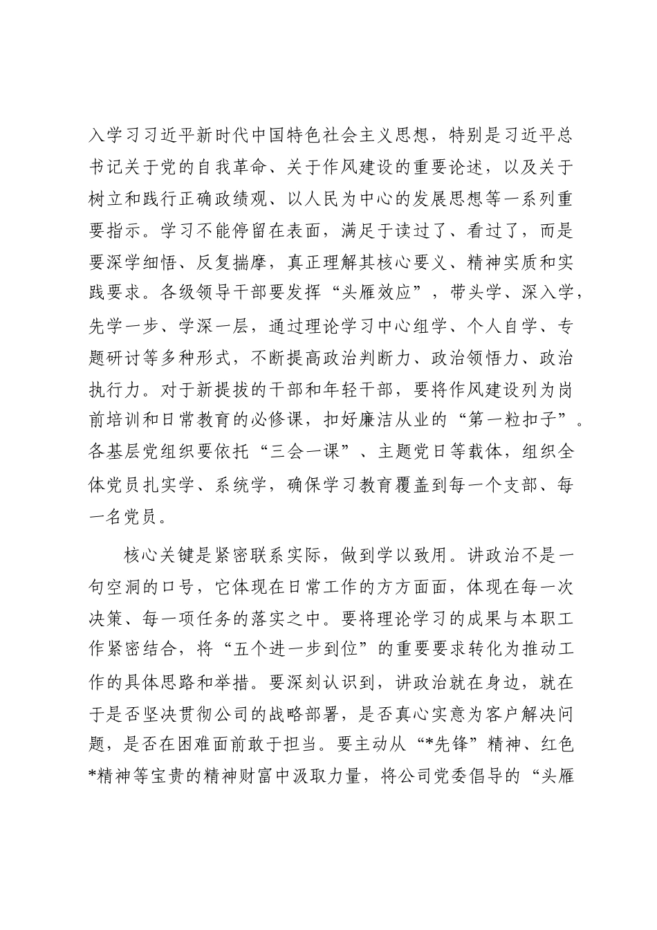 在2025年公司深入推进作风建设专题会议上的讲话_第2页