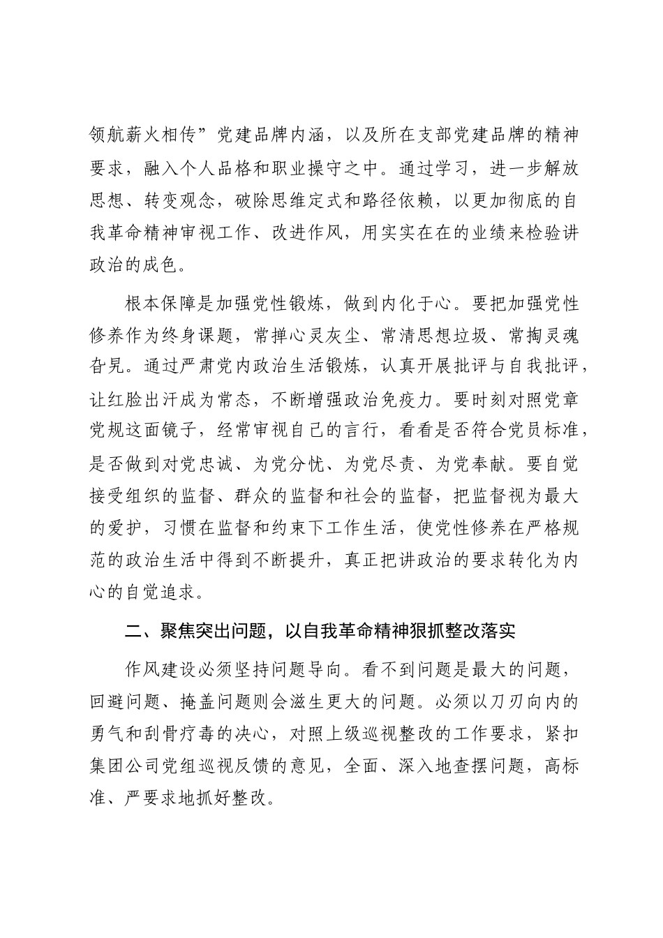 在2025年公司深入推进作风建设专题会议上的讲话_第3页