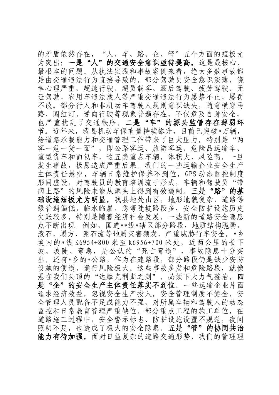 在2025年全县道路交通安全管理工作会议上的讲话_第2页