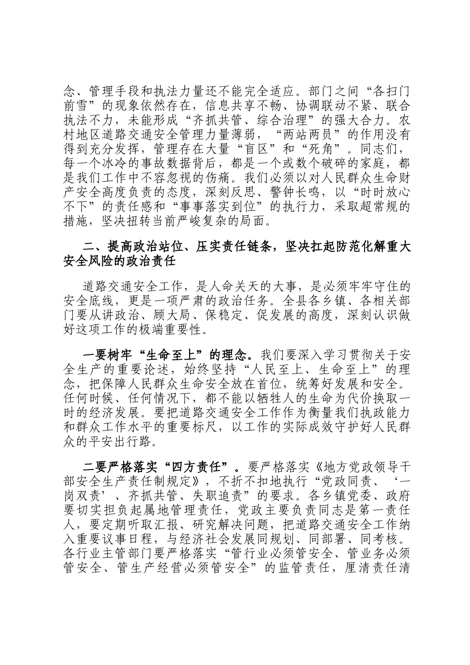 在2025年全县道路交通安全管理工作会议上的讲话_第3页