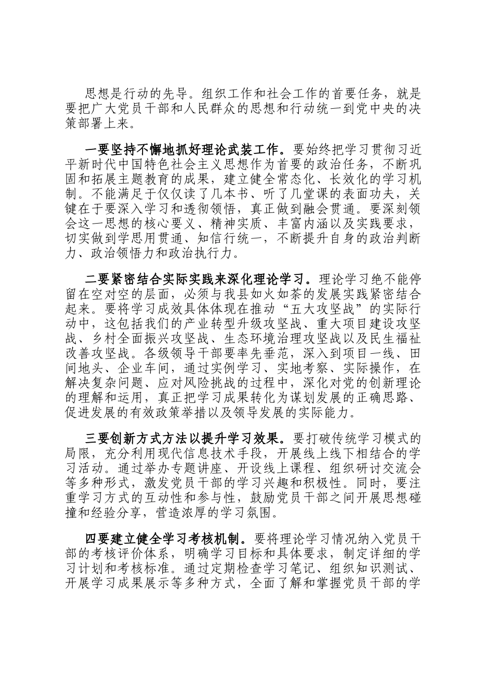 在2025年全县组织工作会议暨社会工作会议上的讲话_第2页