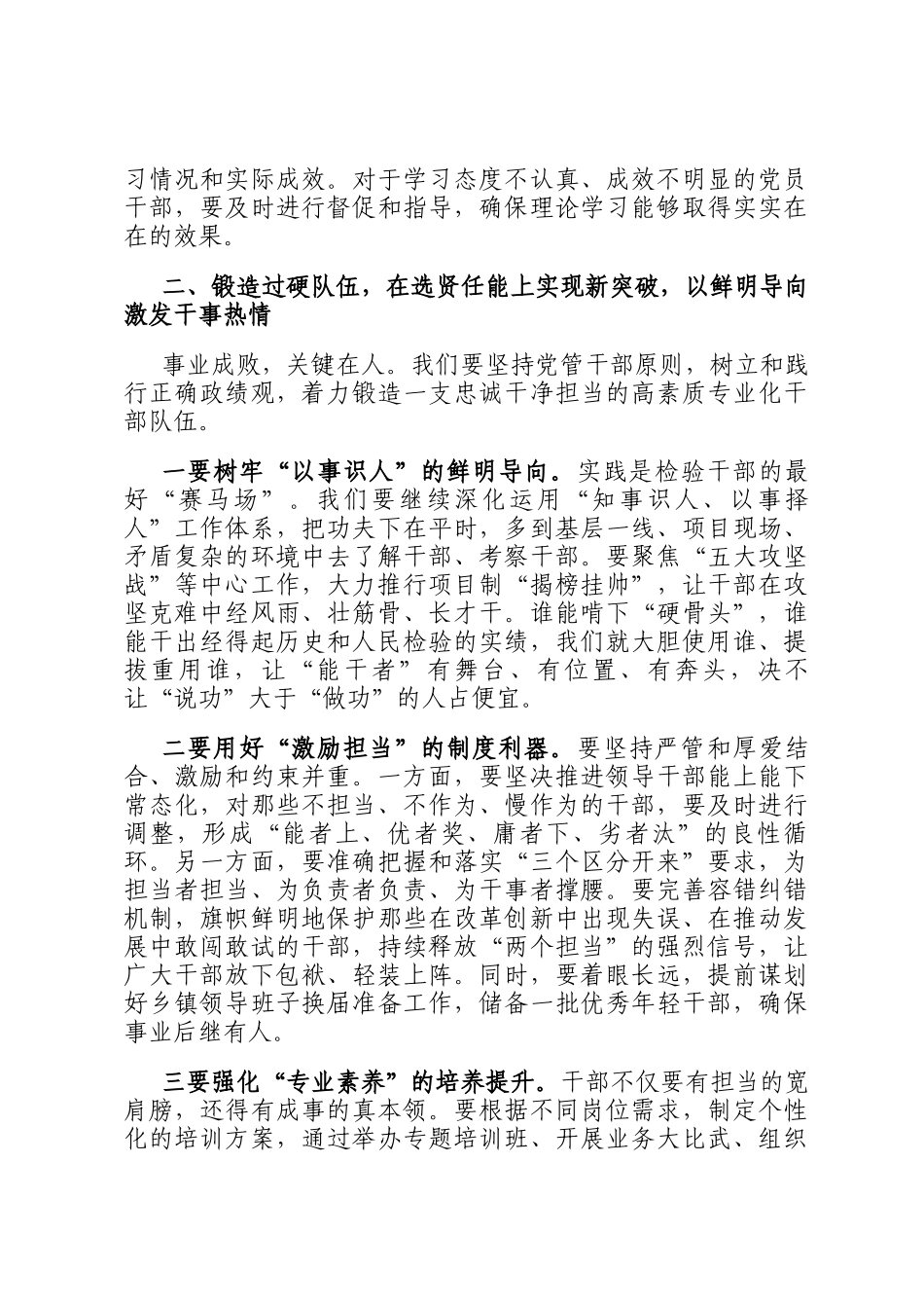在2025年全县组织工作会议暨社会工作会议上的讲话_第3页